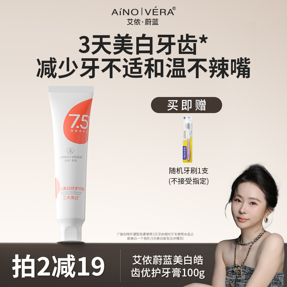 【拍2减19】（白牙不酸牙）艾侬蔚蓝美白牙膏 到手价¥29.00