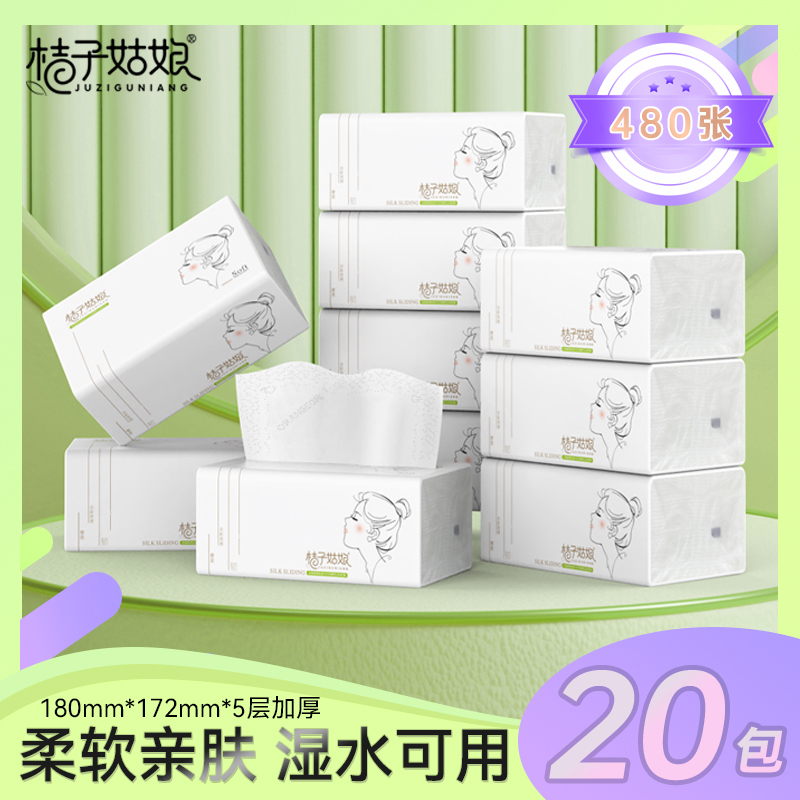 【480张大包型】桔子姑娘大包抽纸加厚餐巾纸面巾纸商超同款ZB 到手价¥5.99