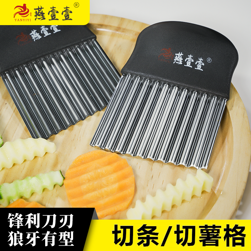 【燕壹壹】不锈钢波浪刀土豆切厨房切菜狼牙工具薯条薯格切花神器 到手价¥9.90