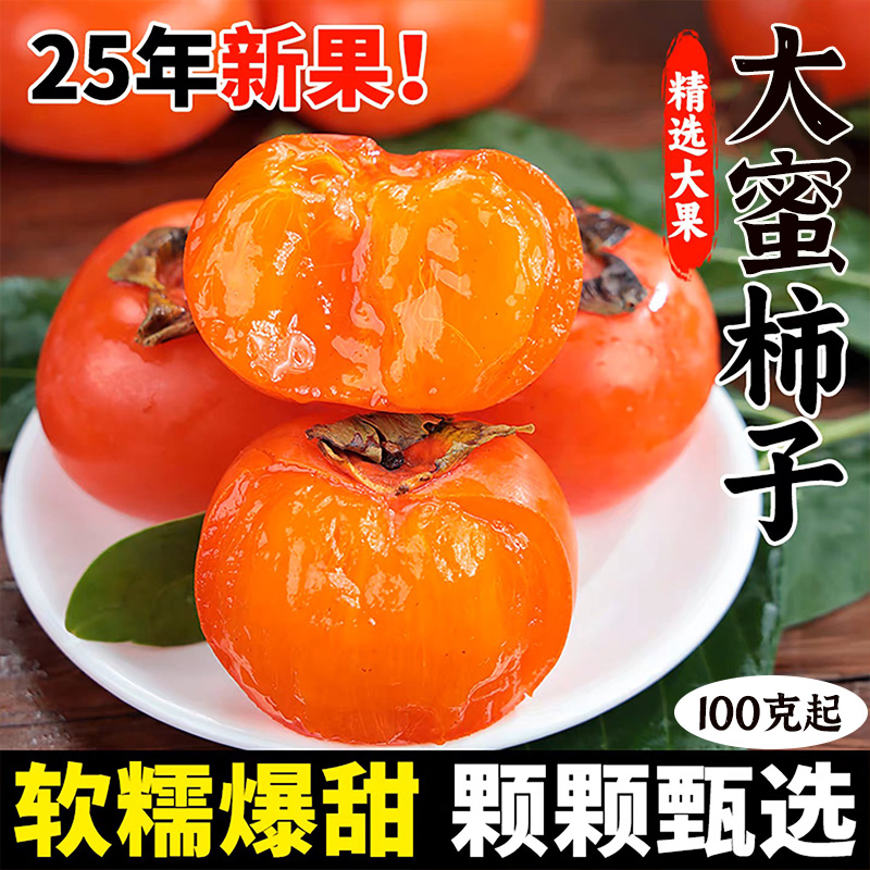 放软吃广西现摘新鲜流心大蜜柿子新鲜应季水果整箱香甜软糯大柿子 到手价¥5.80