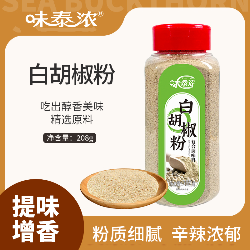 海南白胡椒粉口味纯正优质胡椒粒现磨炖汤调味料腌炒菜香味溪云 到手价¥12.99