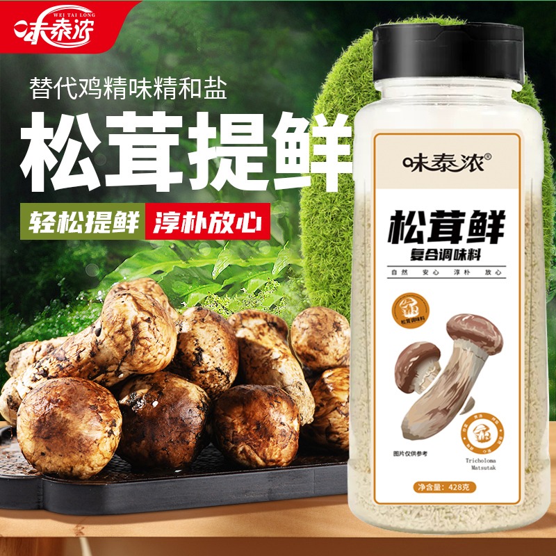 【厂家直发428克】松茸鲜调味料代替鸡精味精炒菜煲汤提鲜 到手价¥9.99