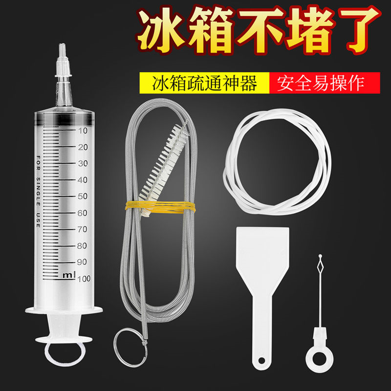 【3.5 五件套】冰箱疏通器排水孔水道神器堵塞疏通通用型 到手价¥3.50