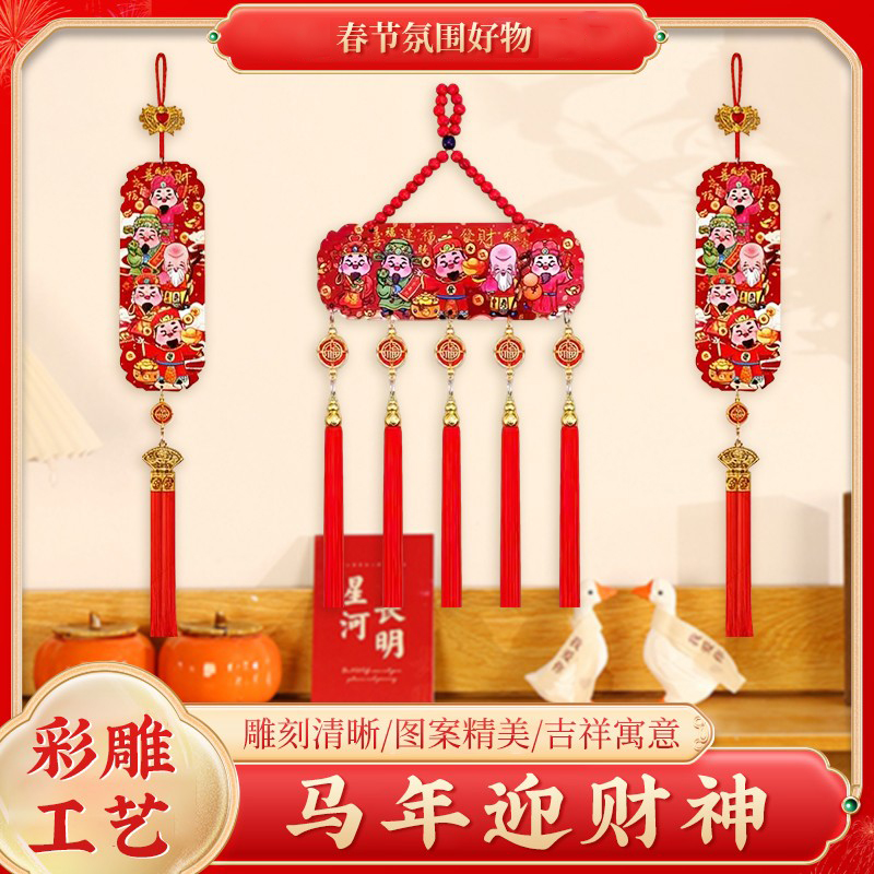 【迎新必备】新年五路财神挂件国风五福桃木浮雕流苏喜庆画装饰c 到手价¥18.88