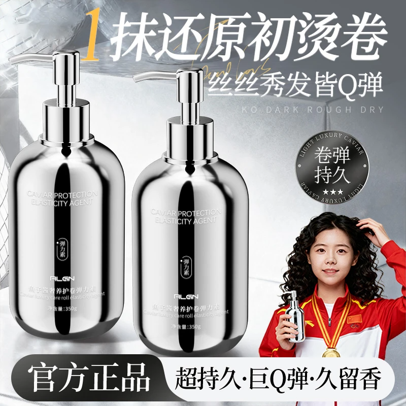 【发廊同款】鱼子酱奢养护卷弹力素卷发保湿定型防止毛躁烫发推荐 到手价¥39.90