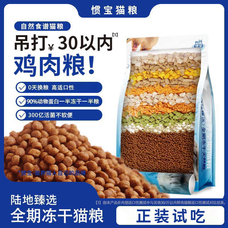 【陆地经济款】美毛亮发营养蛋白冻干猫粮幼猫成猫全价无谷猫粮 到手价¥38.90