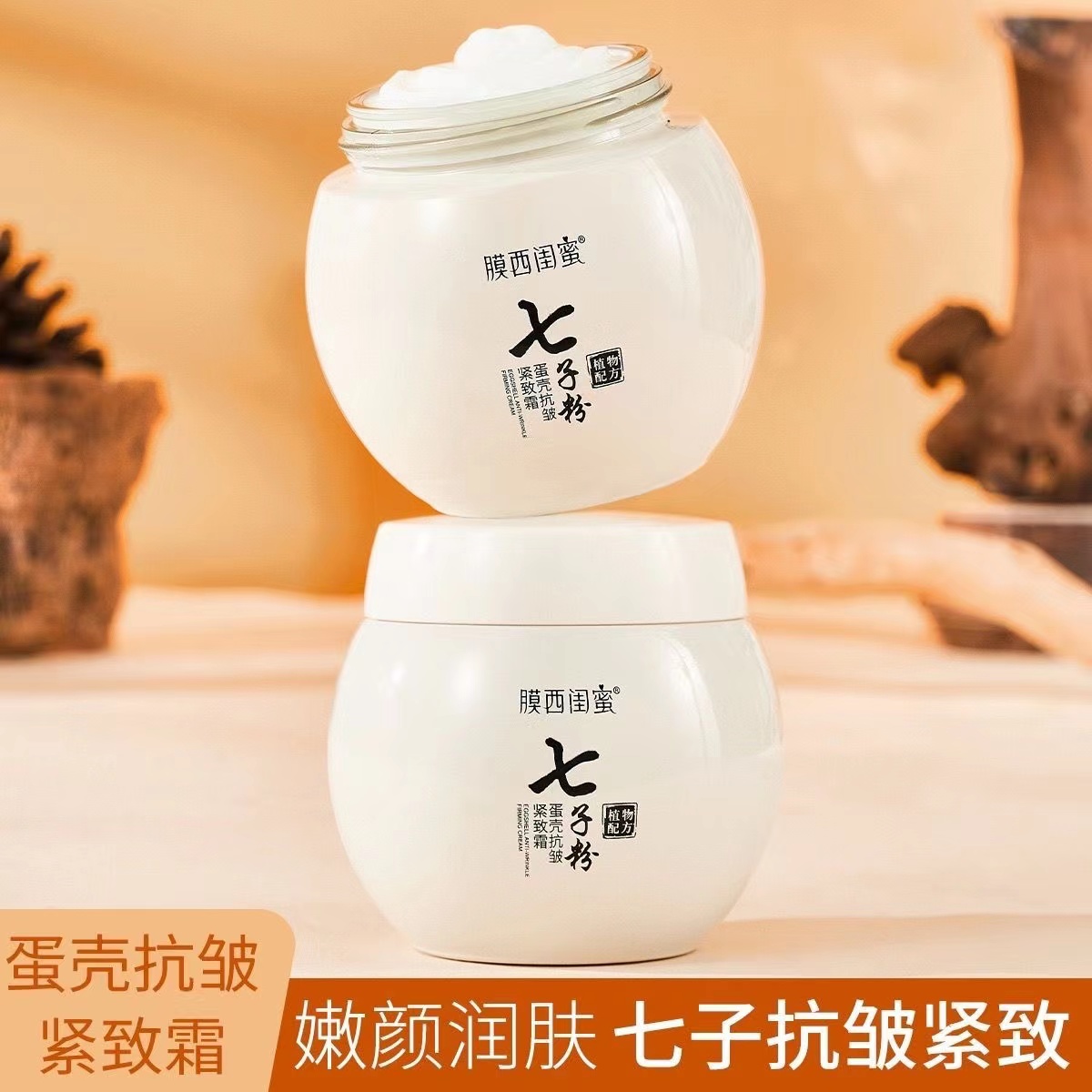 膜西闺蜜七子粉蛋壳抗皱紧致面霜补水保湿滋润 到手价¥9.90