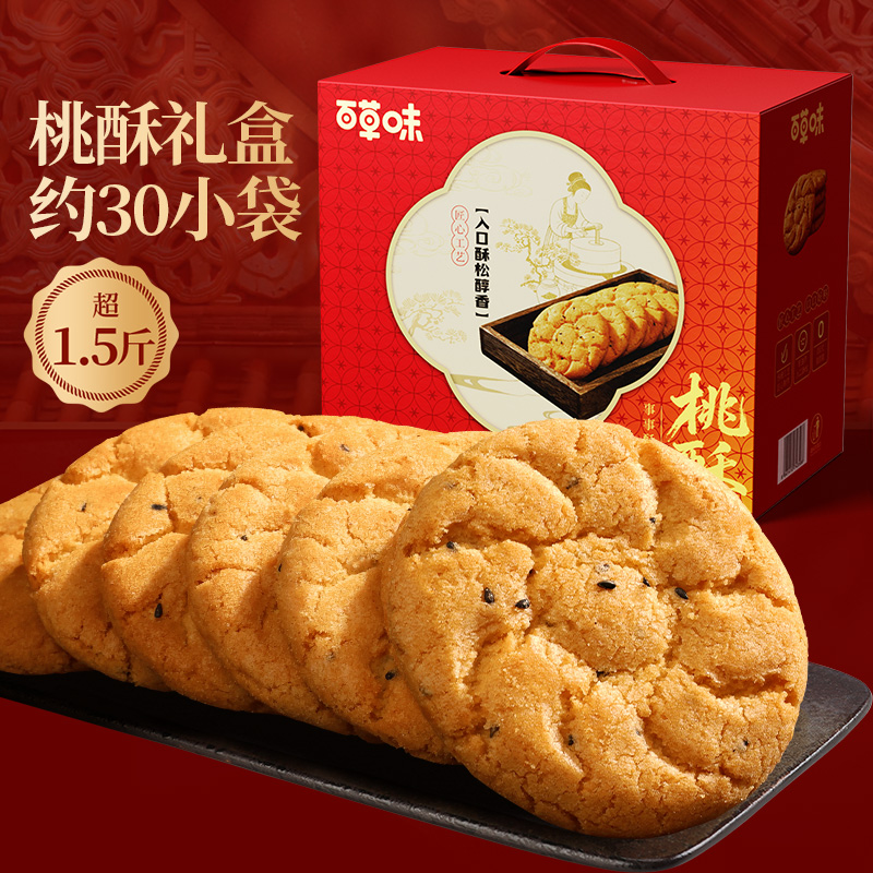 百草味桃酥礼盒800g-丁丁FMM 图片 1