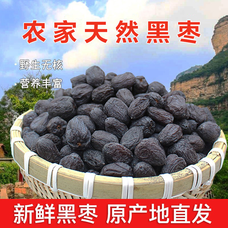 太行山的无核黑枣软枣小柿子君迁子新鲜黑枣农家自产自销 到手价¥19.80