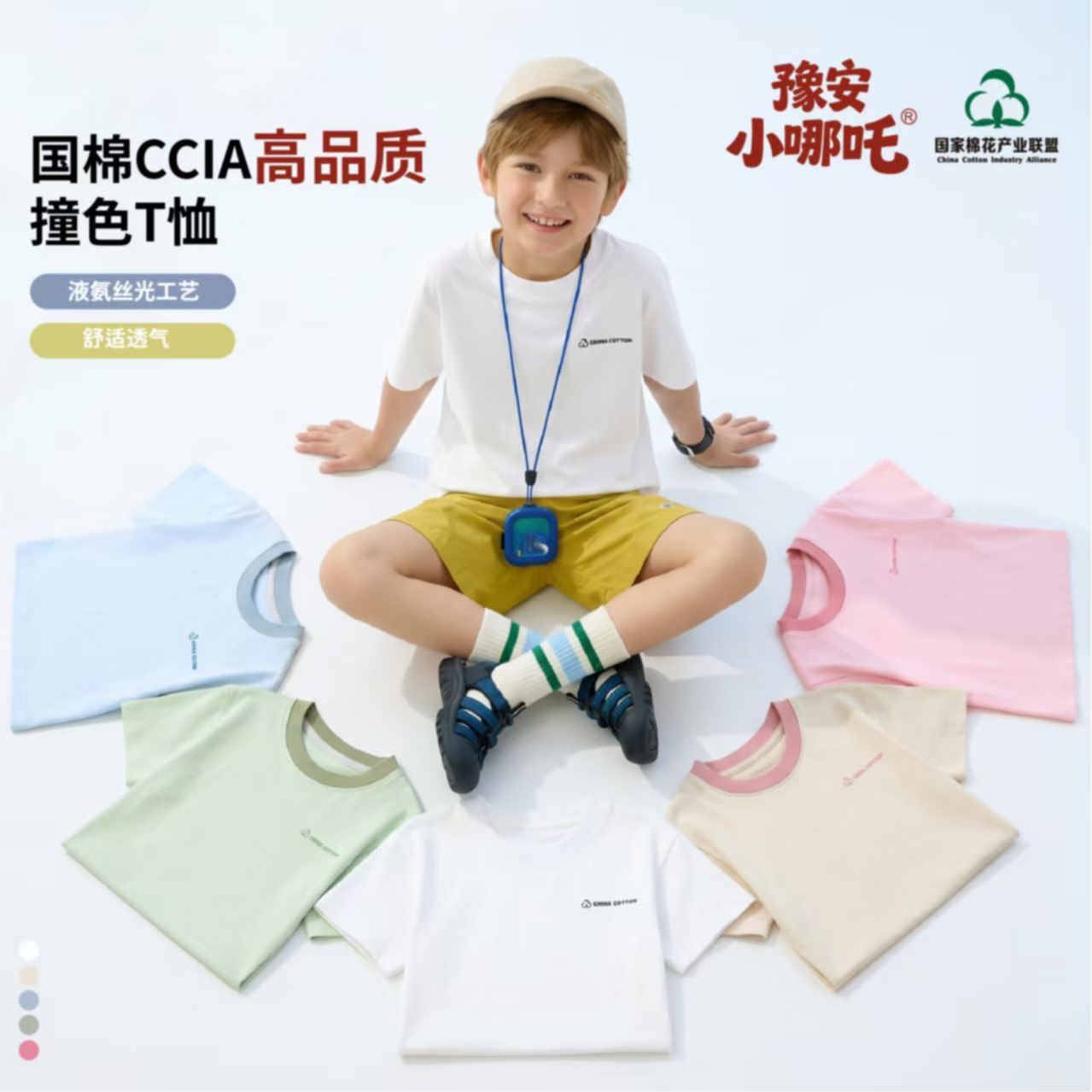 1188夏季儿童高品质撞色棉T冰感时尚百搭短袖男女童【米乐专享】 到手价¥23.90