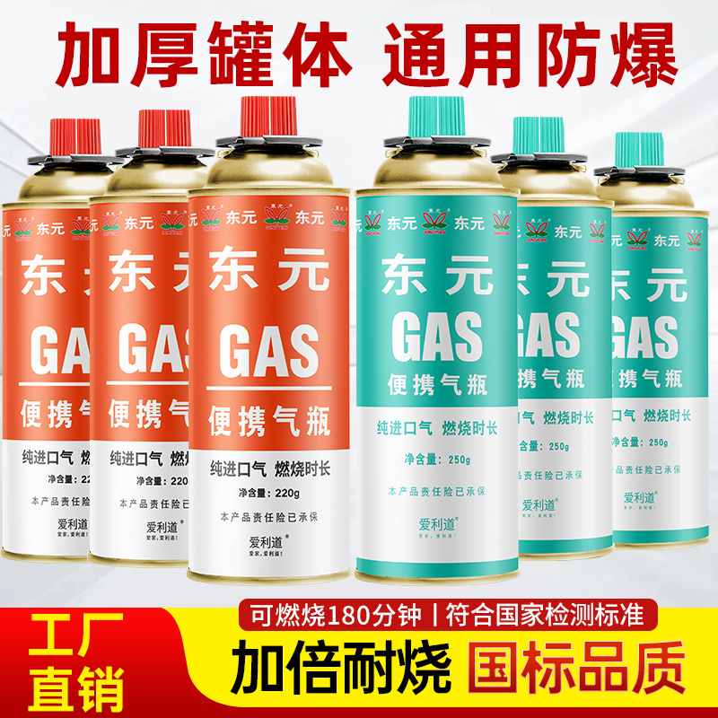 卡式炉气罐通用气体丁烷气瓶燃气罐瓦斯炉卡磁炉户外家用卡炉专用 到手价¥9.90