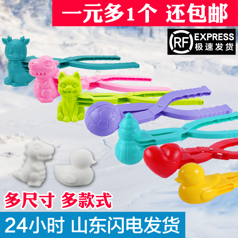 雪球夹子夹雪球玩雪神器冬天季必备下雪玩具小鸭子模具打雪仗儿童 到手价¥3.80