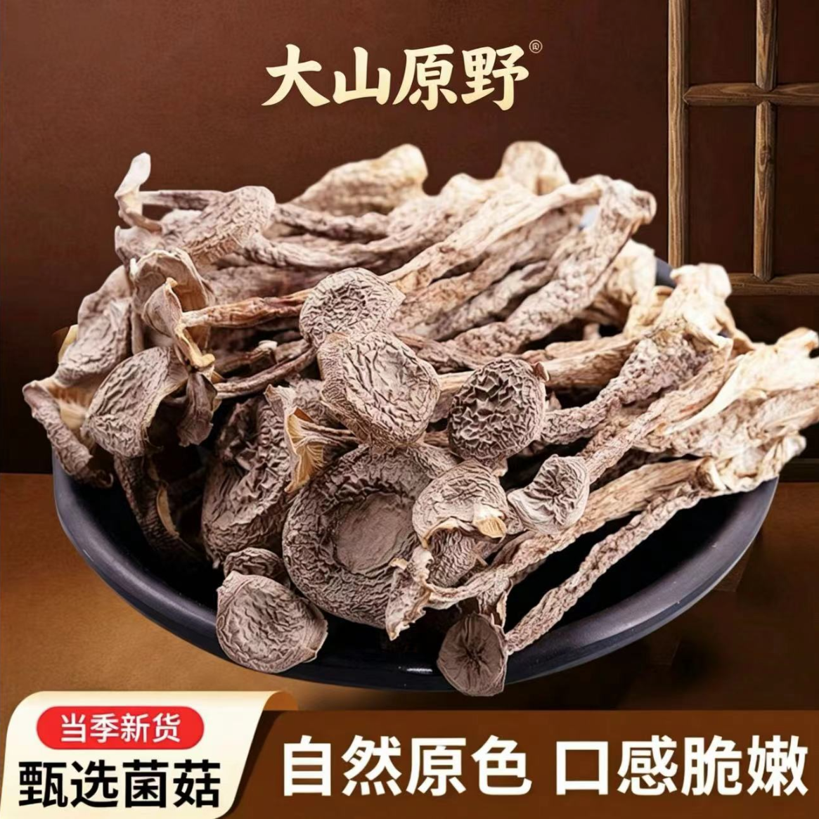 Q【18.9到手一斤】鹿茸菇高山原产炒菜煲汤农家干货脆脆菇 到手价¥18.90