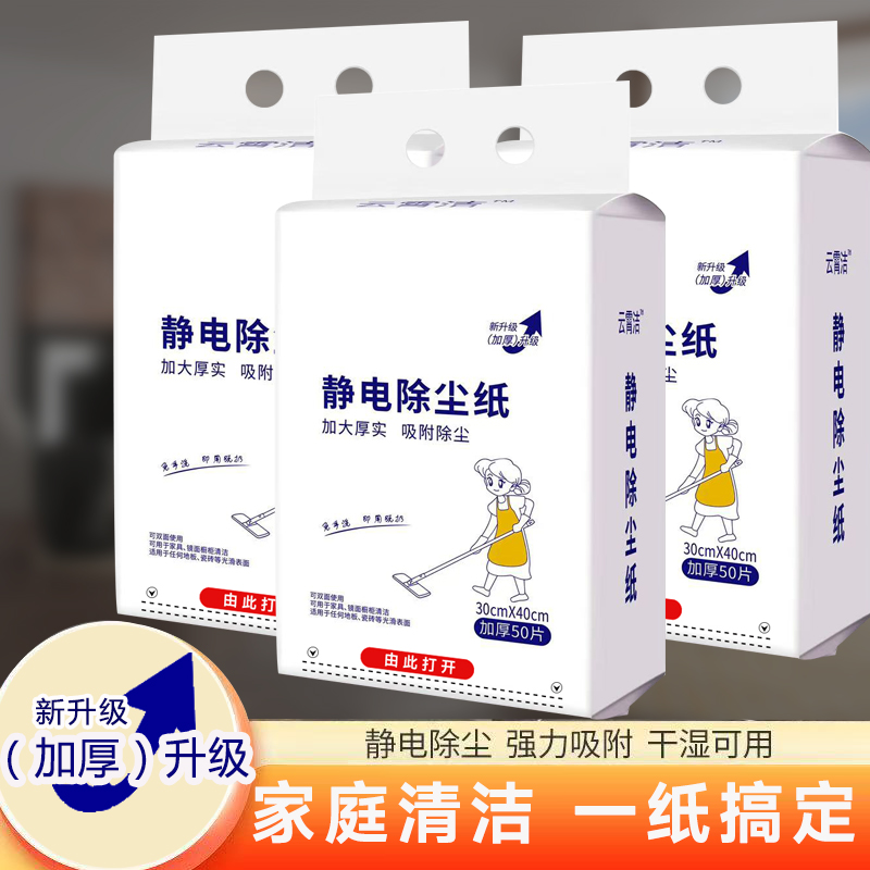 静电除尘纸宠物毛发清洁纸干湿两用无尘纸一次性地板清洁除尘纸 到手价¥12.90