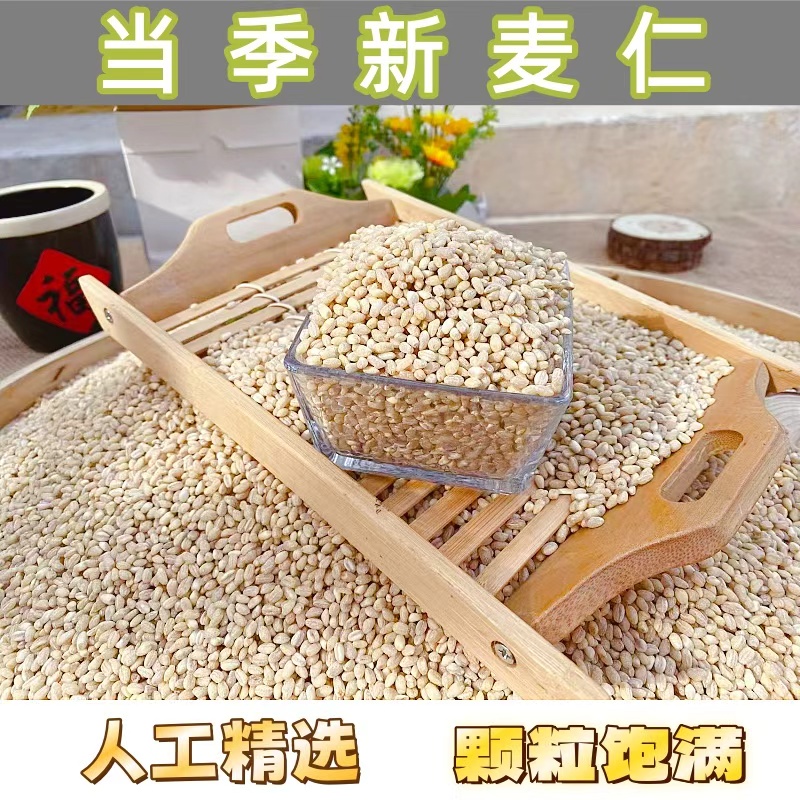 山东新小麦仁去皮麦仁米净重2500g（5斤）装煮粥新老包装随机发货 到手价¥19.99