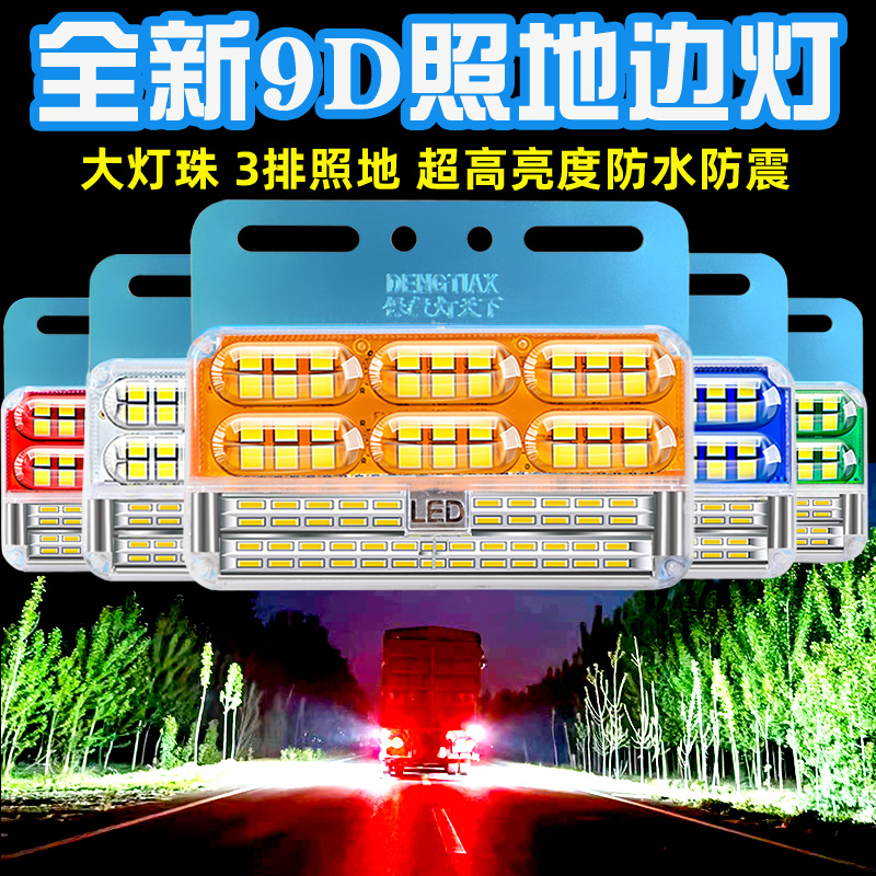 新款大货车边灯24v超亮三排照地防水边灯led强光侧灯示宽灯转向灯 到手价¥4.99