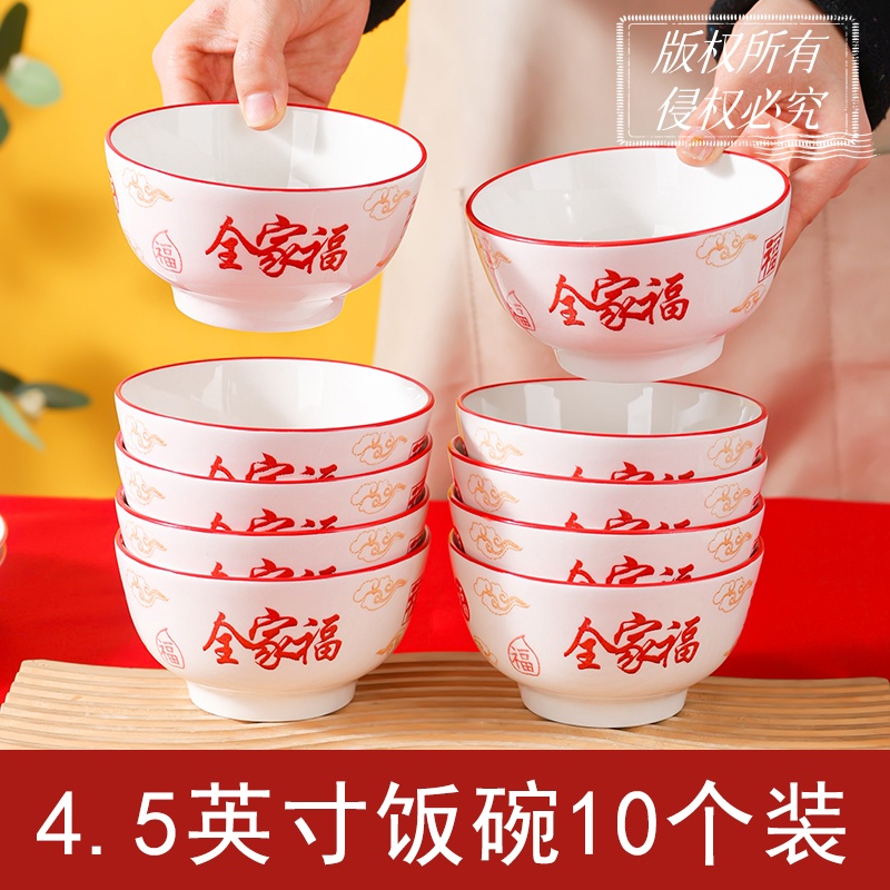 全家福沙拉碗4.5英寸米饭碗10个装*陶瓷家用餐具节日送礼聚会喜庆 到手价¥27.90