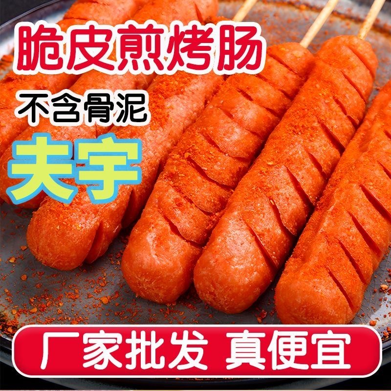 夫宇淀粉肠无骨泥路边摊网红淀粉肠 到手价¥19.80