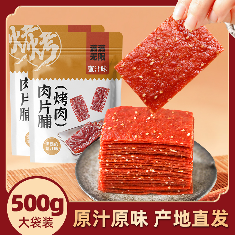 500g靖江手撕肉脯蜜汁味休闲解馋充饥办公室零食小吃 到手价¥13.88