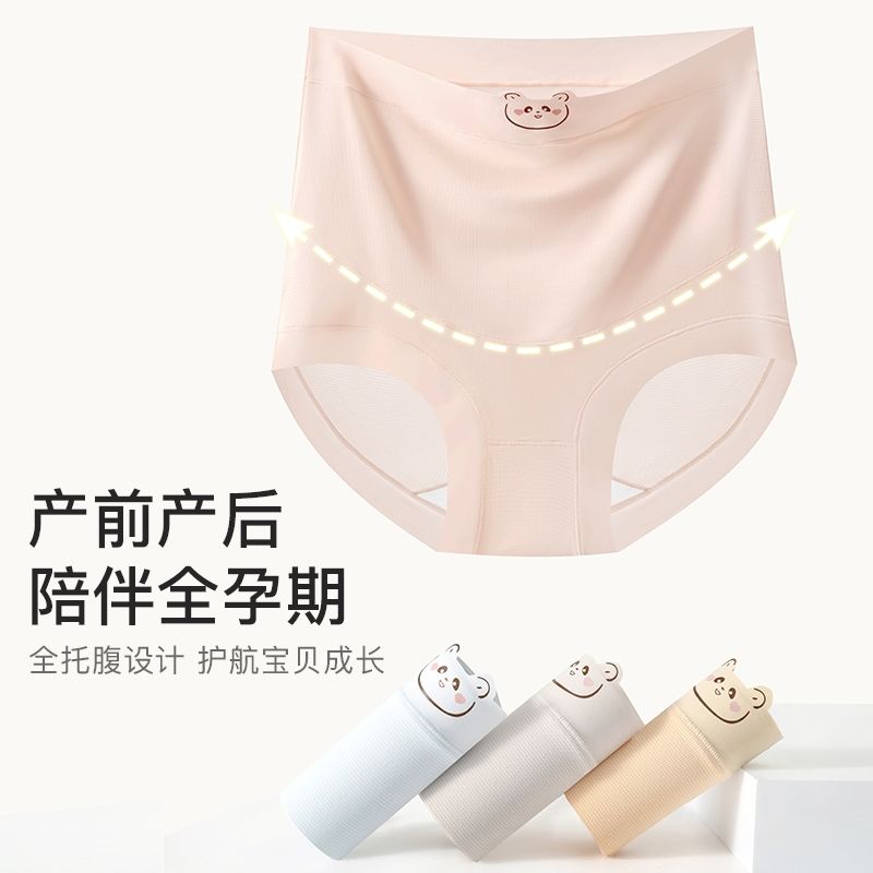 夏季裸感无痕高腰孕妇内裤轻薄透气孕期三角裤U型托腹抑菌纯棉裆 到手价¥13.80
