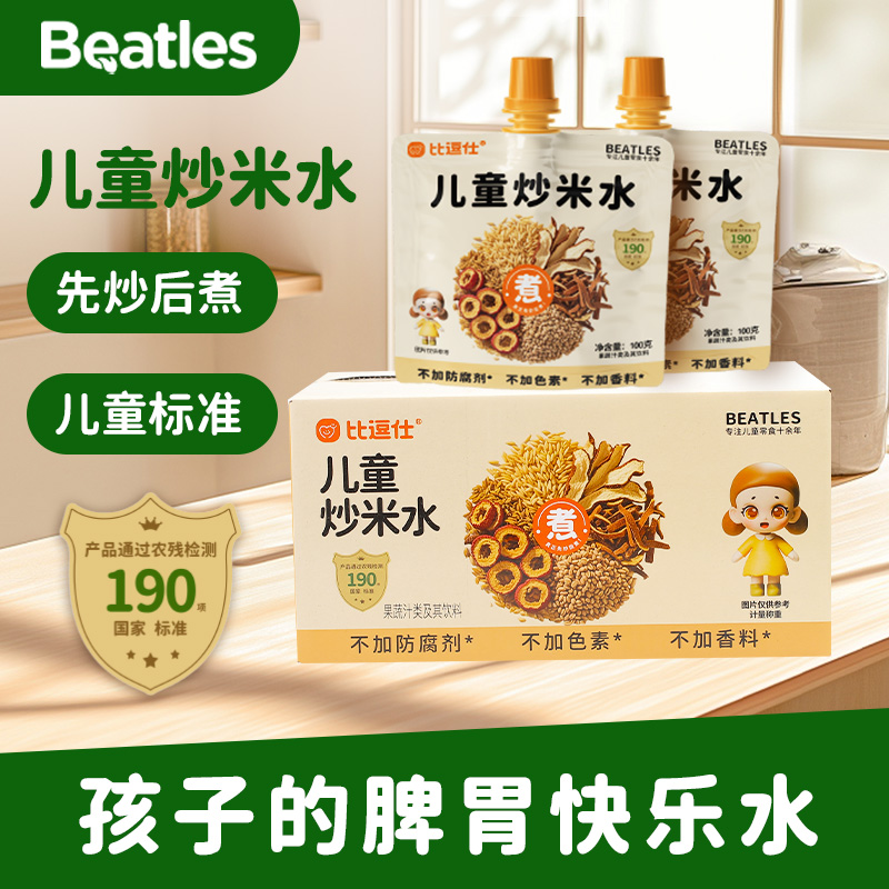 比逗仕儿童炒米水炒米茶陈皮山楂麦芽佛手消消快乐水 到手价¥19.90