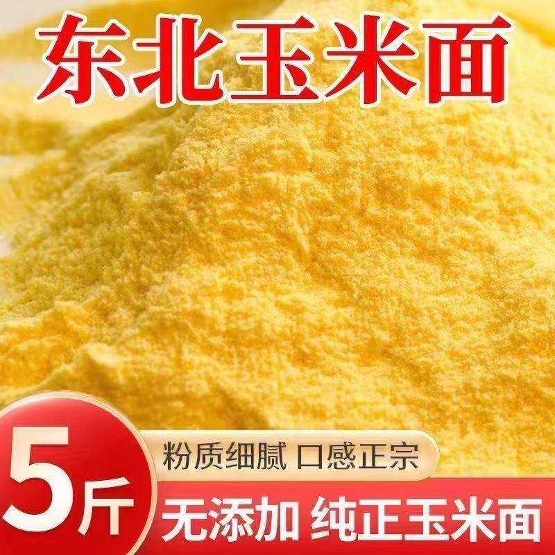 [2025年新玉米面]现磨东北玉米面东北玉米粗粮玉米粉现磨棒子面 到手价¥11.90