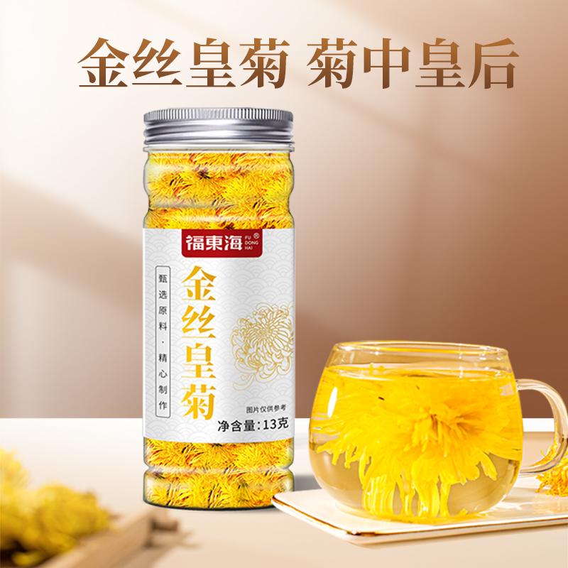 【卢汉专属】福东海金丝皇菊13g/罐菊花茶泡茶*4瓶 到手价¥9.90