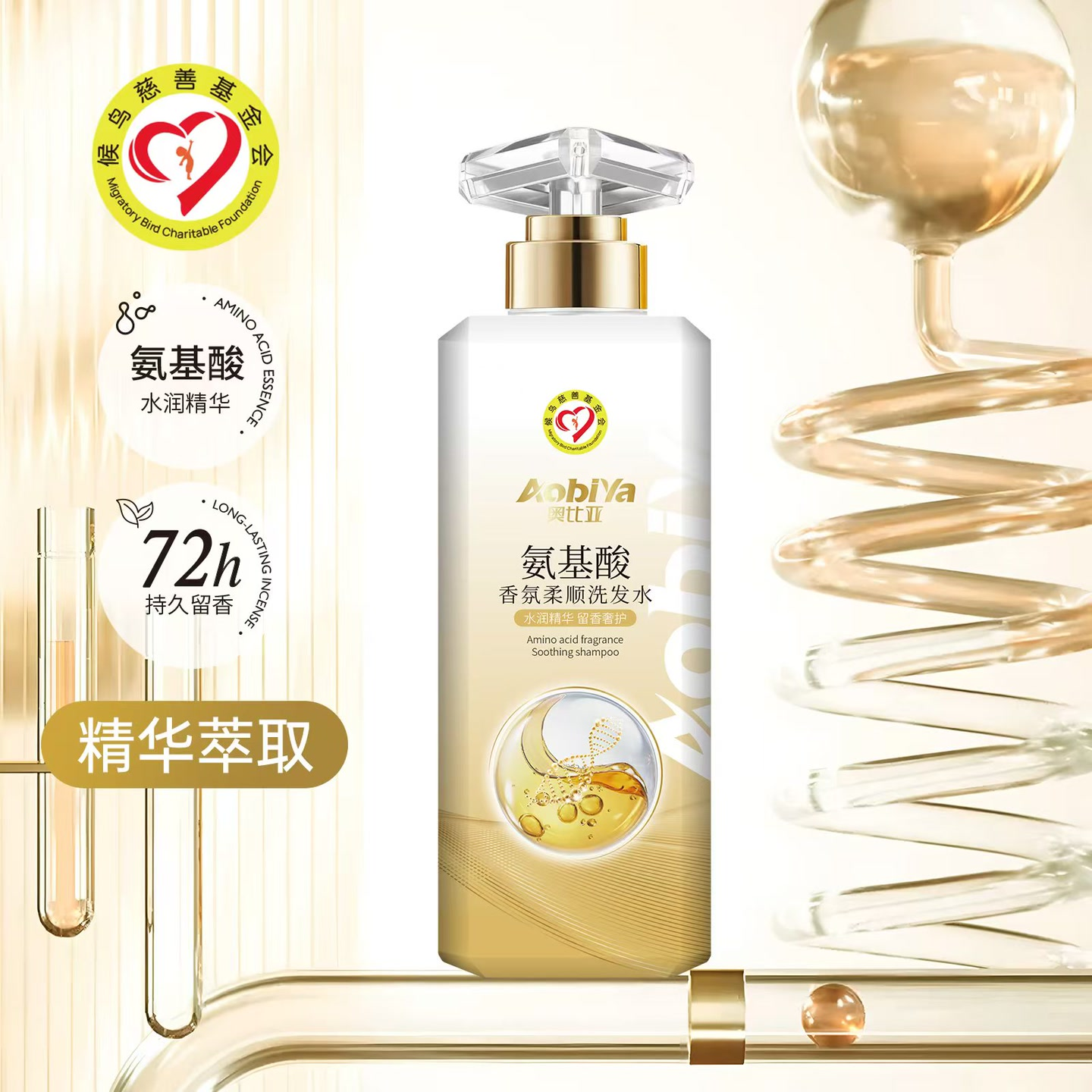 奥比亚AobiYa氨基酸香氛柔顺洗发水 到手价¥19.90