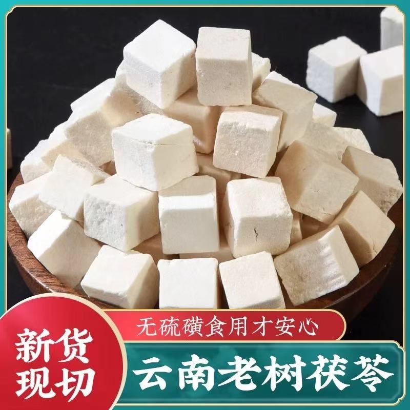 云南茯苓250克/罐手工采摘自然晾晒色泽黄白 到手价¥59.90