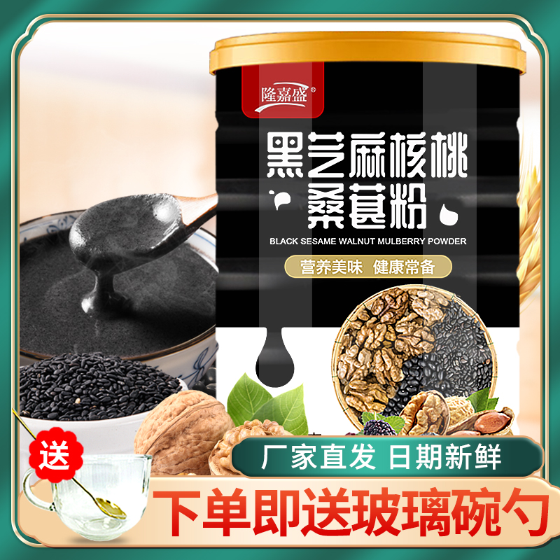 【3桶带杯勺】隆嘉盛黑芝麻核桃桑葚粉500克/罐早餐 到手价¥19.90