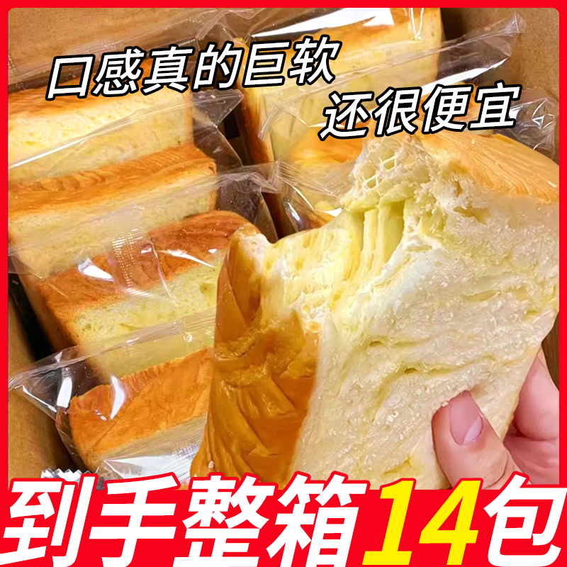【主播推荐】到手一箱14包厚切牛乳吐司面包营养奶香休闲早餐 到手价¥7.99