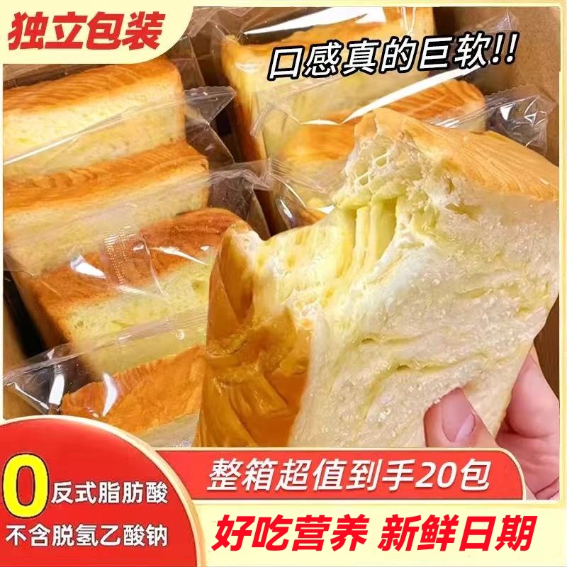 【到手一箱20包】750g厚切牛乳吐司面包营养早餐超软面包AA 到手价¥8.99