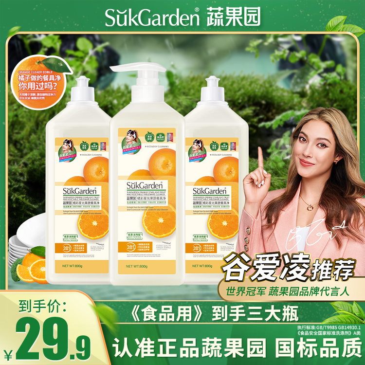 【拍一发三】3合1蔬果园果蔬餐具净洗洁精冷水去油水果农残 到手价¥29.90