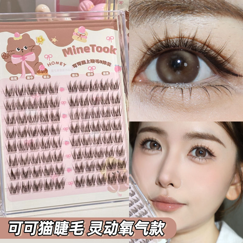 minetook可可猫睫毛自然氧气灵动单簇茶棕色假睫毛柔软新中式套组 到手价¥9.90