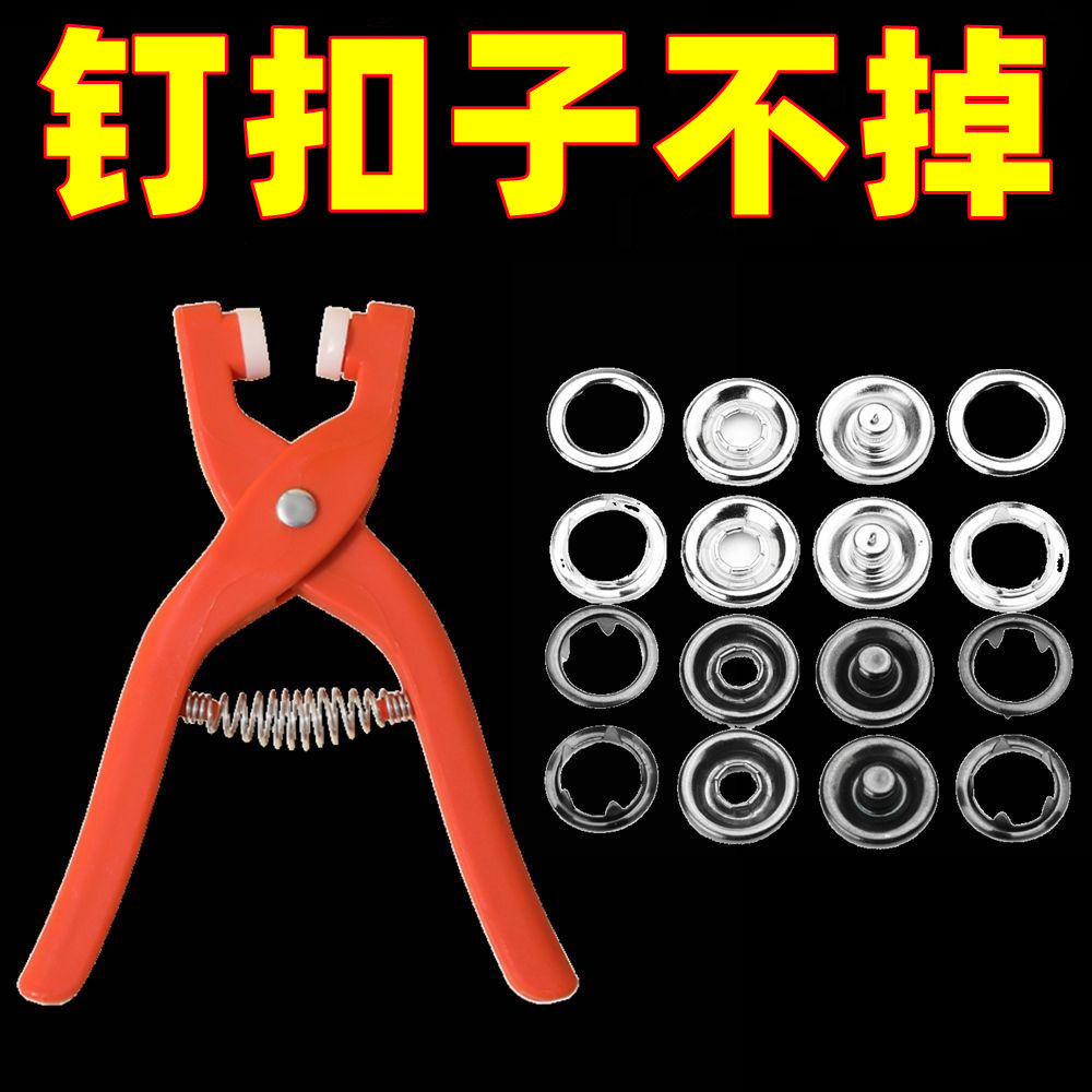 【9.9到手200粒送工具钳】五爪扣套装免缝子母扣家居万能纽扣 到手价¥9.99