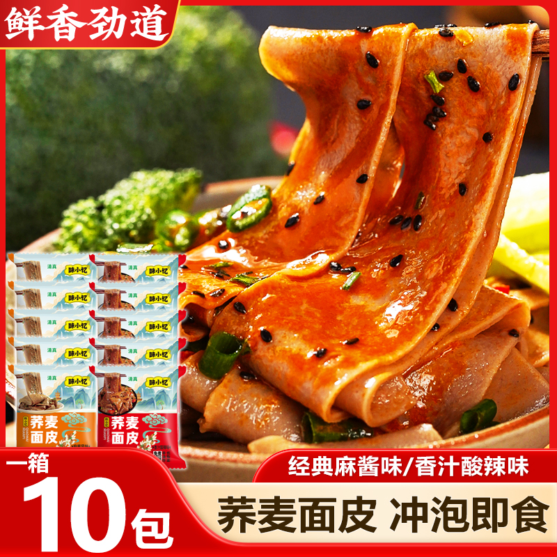 【10袋装】荞麦面皮麻酱味红油面皮非油炸干拌面冲泡即食 清真XK 到手价¥9.99