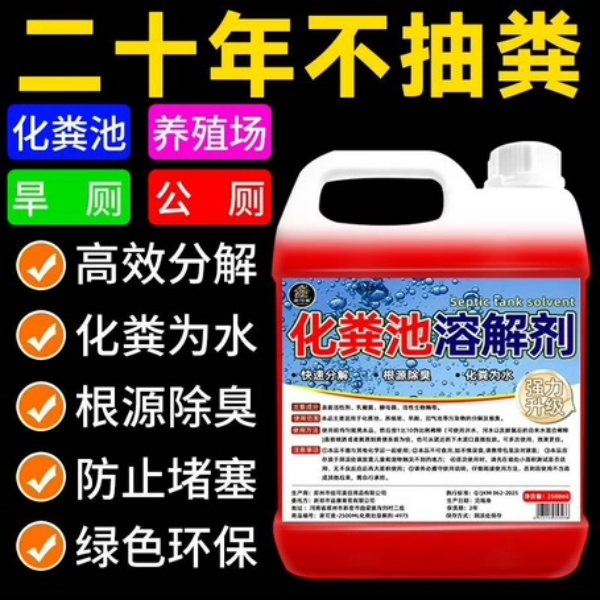 化粪池溶解剂粪便大便强力分解剂下水道旱厕堵塞微生物融化除臭 到手价¥29.90