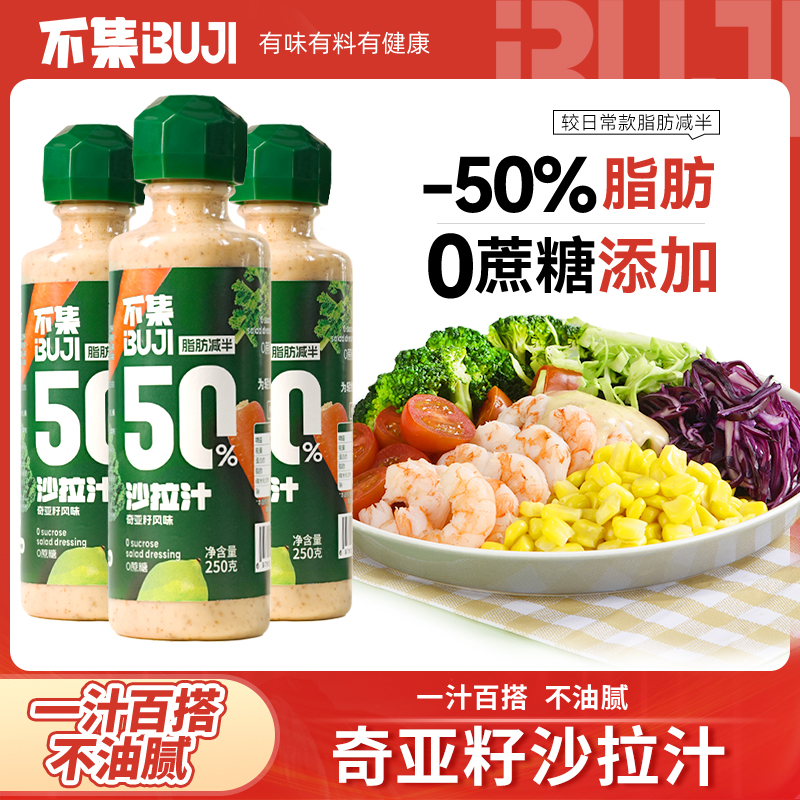 不集沙拉汁 0蔗糖添加轻食水果蔬菜沙拉250g/ 到手价¥15.90