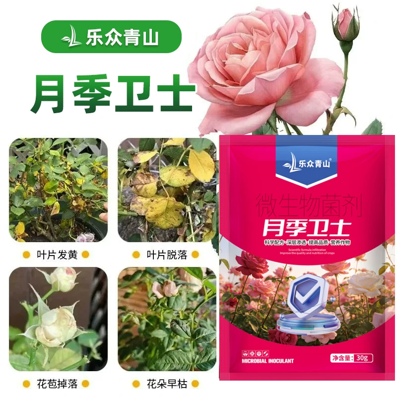 【月季卫士】微生物活菌剂花卉蔬菜植物通用叶面肥促生长营养液 到手价¥9.90