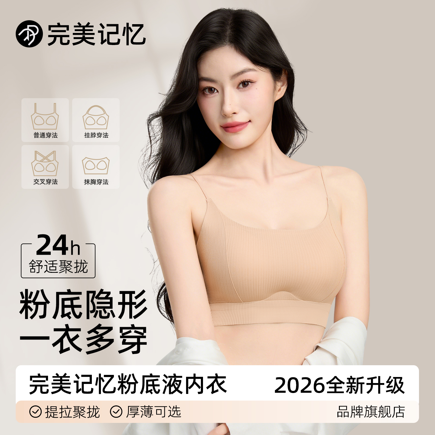 完美记忆【一衣四穿】粉底液美背隐形内衣防下垂收副乳吊带文胸女 到手价¥39.90