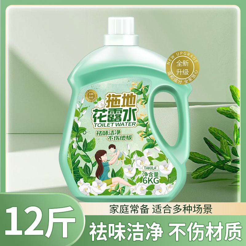 【厂家活动】12斤大瓶拖地花露水地板清洁液清香家庭装【HYL-T】 到手价¥12.99