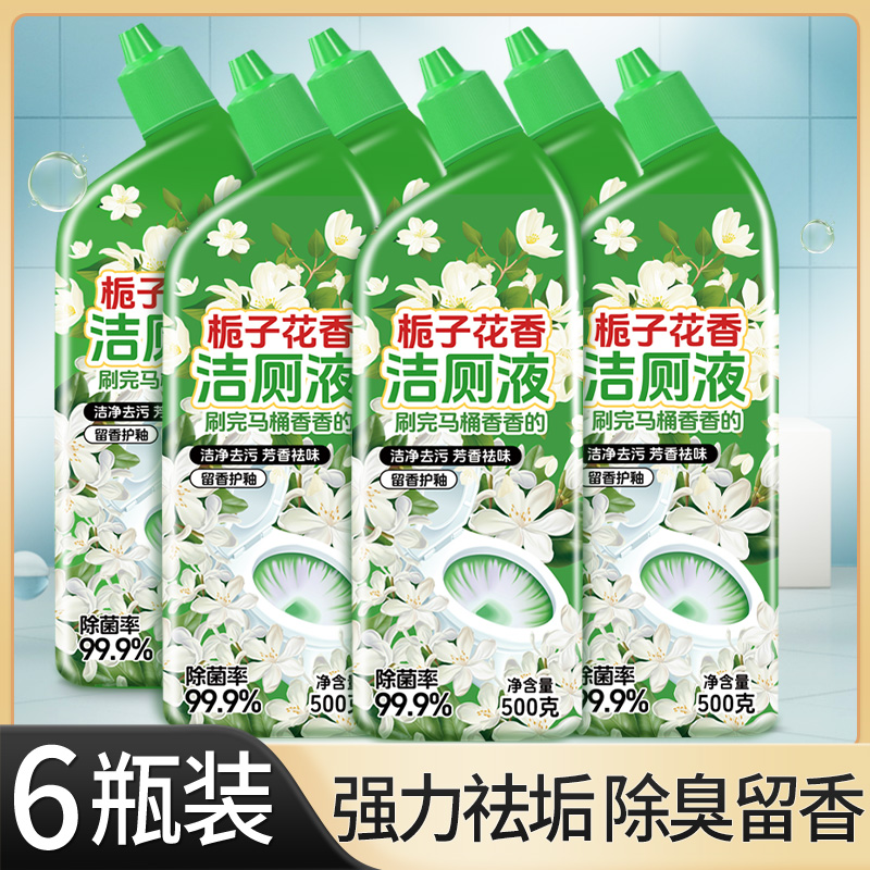洁厕剂6瓶装卫生间花香清洁剂除臭留香持久马桶洁厕灵家用P 到手价¥19.90
