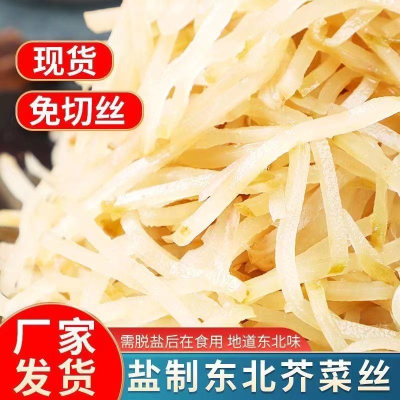 DM【6.99抢5斤】芥菜丝免切/芥菜疙瘩芥菜头东北特产咸菜 到手价¥6.99