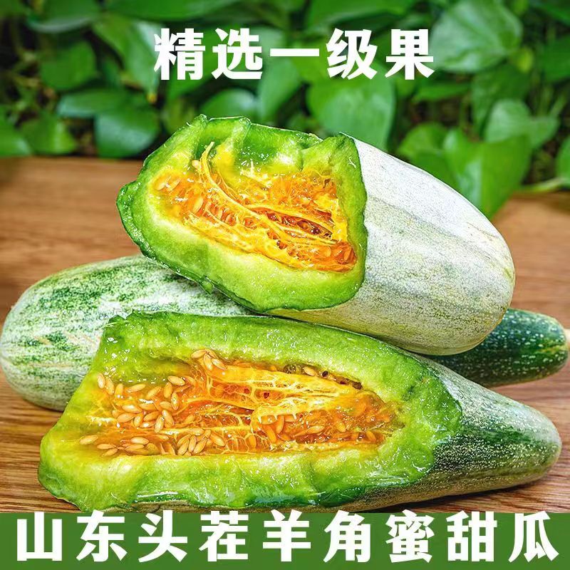 山东春季头茬羊角蜜甜瓜脆甜多汁3/4.5斤现摘现发包邮坏果包赔 到手价¥29.90