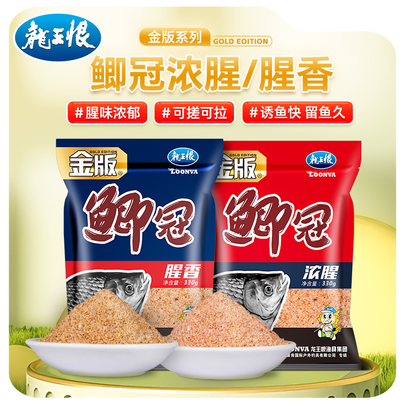 【龙王恨】金版鲫冠浓腥腥香鱼饵饵料腥香浓腥鱼饵正品野钓鲫鱼饵 到手价¥10.90