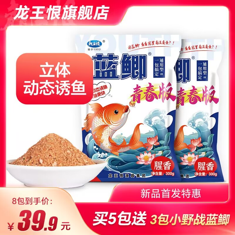 龙王恨蓝鲫青春版300g/包腥香饵料野钓竞技鲫鱼鲤鱼垂钓鱼饵 到手价¥8.98
