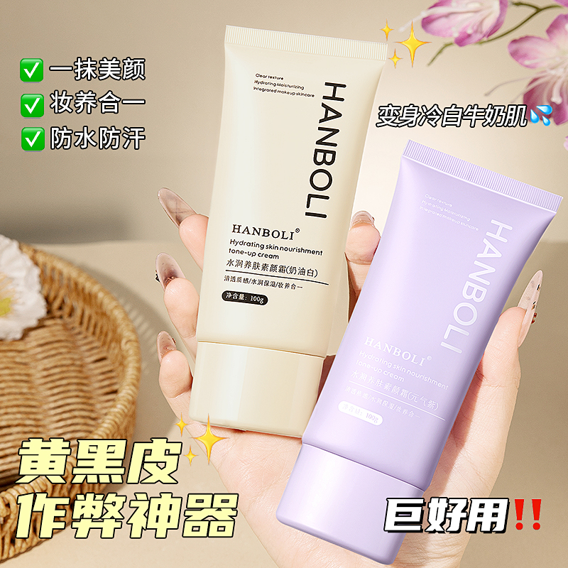 LY【6.9/2支】HANBOLI水润养肤素颜霜裸妆自然不假白全身可用 到手价¥6.90