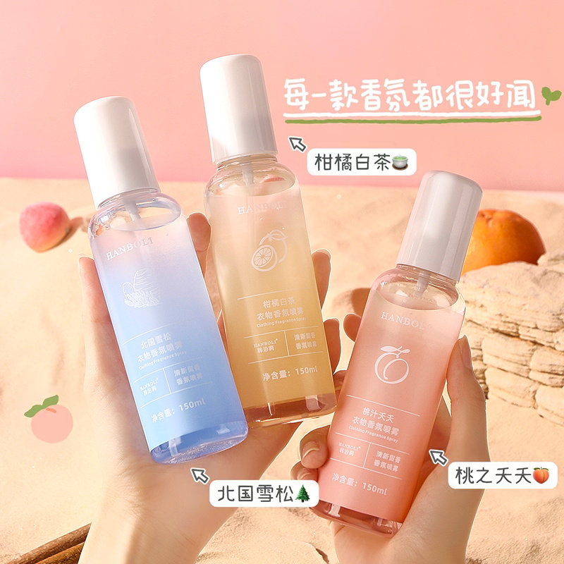 【主播推荐】HANBOLI衣物香氛喷雾150ml 到手价¥4.99