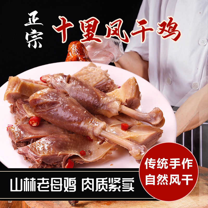 【开袋加热即食】湖北特产腊香鸡风干鸡腌制腊鸡咸鸡包邮无翅无爪 到手价¥37.90