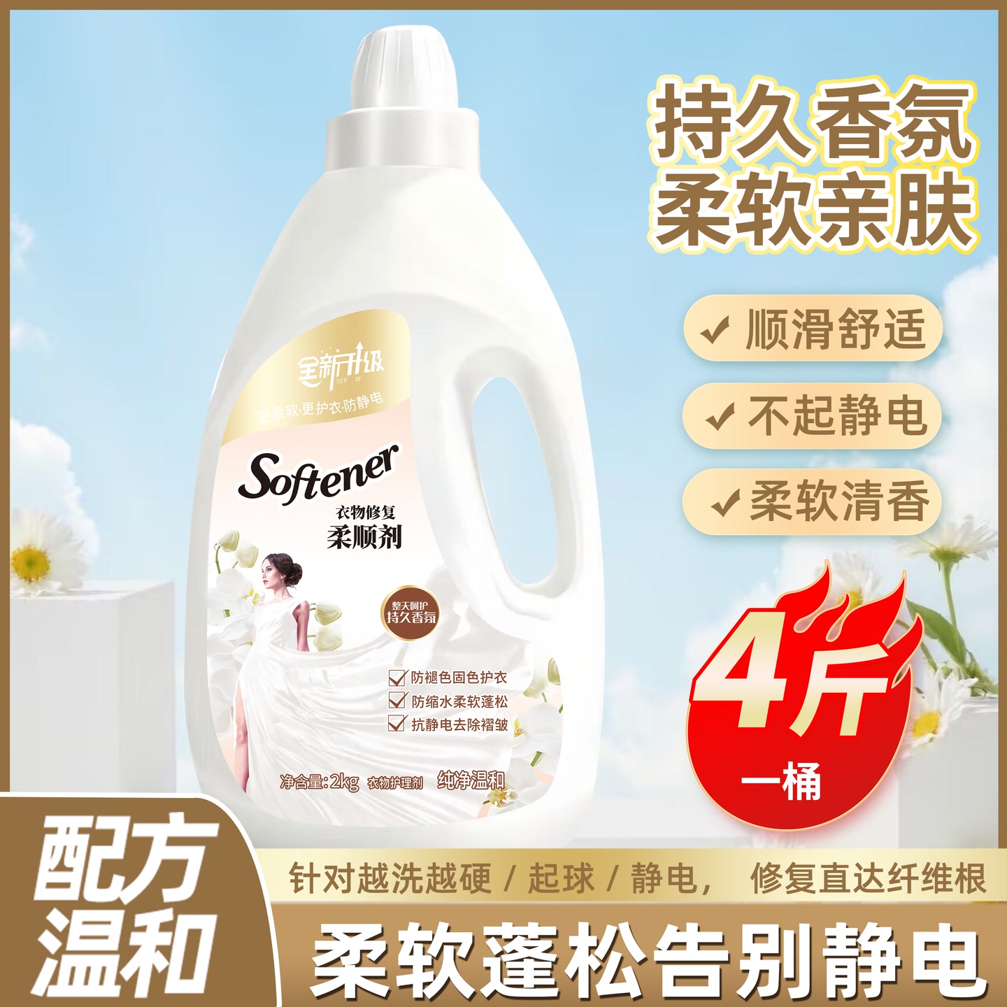 衣物护理剂柔顺剂温和防静电2KG*3护型护色柔软 图片 5